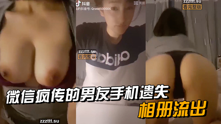 微信疯传的男友手机遗失
