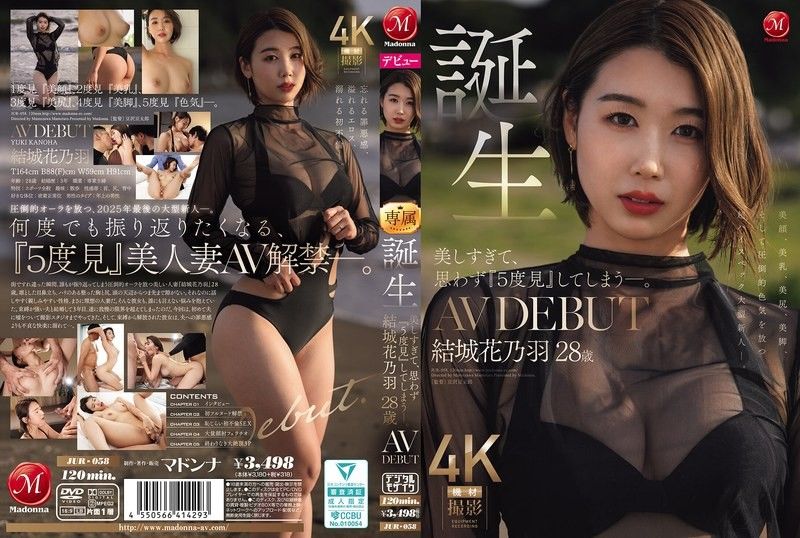 太过美丽，忍不住「5度回头」―。 诞生 结城花乃羽 28岁 AV出道 JUR-058