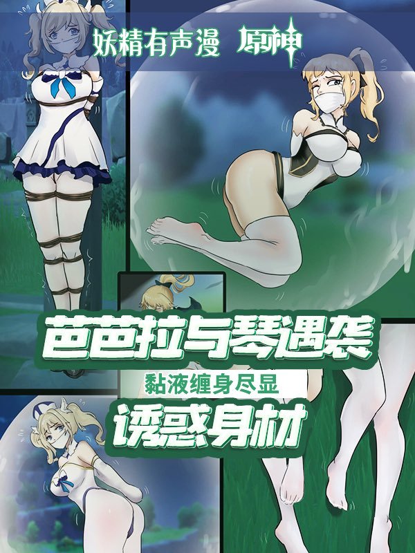 原创有声漫芭芭拉与琴